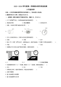 2023-2024学年安徽省蚌埠市蚌山区教科版六年级上册期末考试科学试卷（原卷版+解析版）