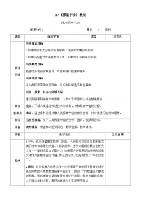 小学科学教科版 (2017)六年级下册7.探索宇宙教案
