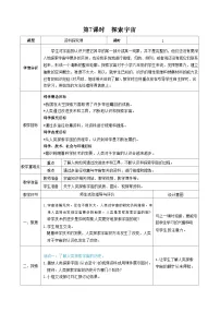 科学六年级下册7.探索宇宙教案