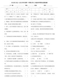 河北省廊坊市2022-2023学年三年级上学期期末质量监测科学试卷