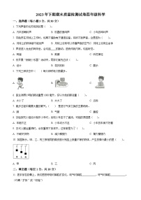 2023-2024学年湖南省岳阳市临湘市教科版四年级上册期末考试科学试卷（原卷版+解析版）