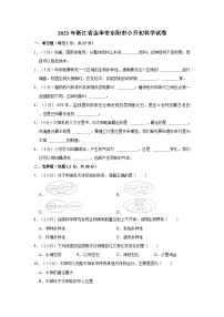 浙江省金华市东阳市2022-2023学年六年级下学期期末科学试题