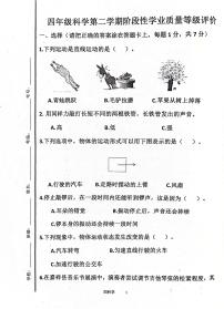 山东省济宁市汶上县2023-2024学年四年级下学期3月月考科学试题