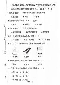 山东省济宁市汶上县2023-2024学年三年级下学期3月月考科学试题