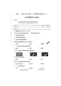 河南省周口市扶沟县扶亭街道中心小学2023-2024学年四年级下学期3月月考科学试题