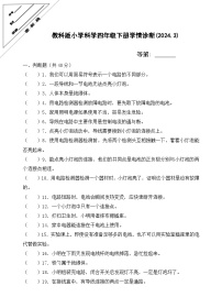 江苏省徐州经济技术开发区某校2023-2024学年四年级下学期3月学情诊断（月考）科学试题