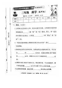 河北省邯郸市临漳县南东坊镇中心校2023-2024学年三年级下学期3月月考科学试题