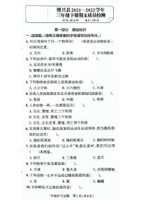 山东省滨州市博兴县2021-2022学年三年级下学期期末考试科学试卷