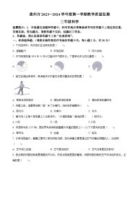 2023-2024学年贵州省六盘水市盘州市大象版三年级上册期末考试科学试卷（原卷版+解析版）