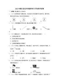 浙江省台州市温岭市2022-2023学年六年级下学期期末科学试题