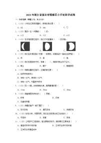 浙江省丽水市莲都区2022-2023学年六年级下学期期末科学试题