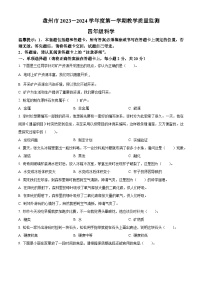 2023-2024学年贵州省六盘水市盘州市大象版四年级上册期末考试科学试卷（原卷版+解析版）