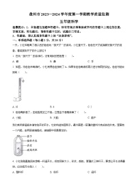 2023-2024学年贵州省六盘水市盘州市大象版五年级上册期末考试科学试卷（原卷版+解析版）