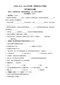 2023-2024学年河北省张家口市万全区冀人版四年级上册期末考试科学试卷（原卷版+解析版）