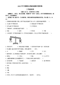 2023-2024学年四川省广安市武胜县苏教版三年级上册期末考试科学试卷（原卷版+解析版）