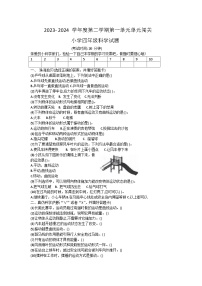 山东省潍坊市坊子区潍坊峡山双语小学2023-2024学年四年级下学期3月月考科学试题