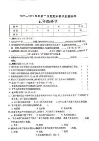 河南省许昌市襄城县2022-2023学年五年级下学期期末科学试卷