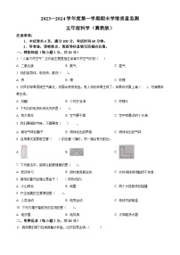 2023-2024学年山西省朔州市怀仁市怀仁县新桥小学冀人版五年级上册期末考试科学试卷（原卷版+解析版）