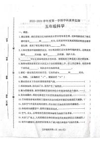 河北省唐山市滦南县2023-2024学年五年级上学期1月期末科学试题