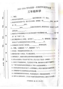 河北省唐山市滦南县2023-2024学年三年级上学期1月期末科学试题