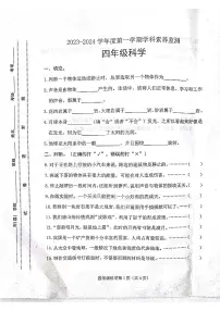 河北省唐山市滦南县2023-2024学年四年级上学期1月期末科学试题