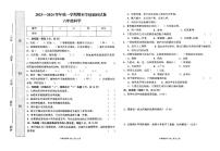 河南省周口市郸城县2023-2024学年六年级上学期1月期末科学试题