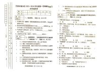 天津市部分区2023-2024学年四年级上学期期末考试科学试题