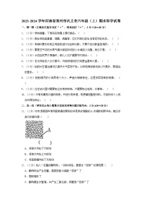 河南省郑州市巩义市2023-2024学年六年级上学期期末科学试卷