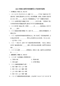 浙江省绍兴市柯桥区2022-2023学年六年级下学期期末测试科学试卷