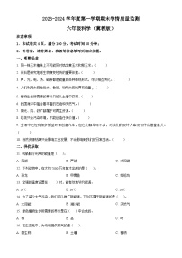 2023-2024学年山西省朔州市怀仁市怀仁县新桥小学冀人版六年级上册期末考试科学试卷（原卷版+解析版）