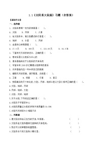 小学科学1.太阳系大家庭优秀习题