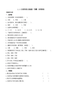 小学科学1.太阳系大家庭优秀习题