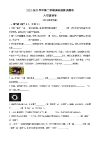 浙江省金华市婺城区教科版六年级2022-2023学年下册期末调研抽测科学试卷