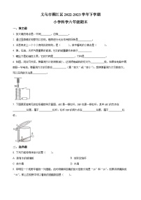 浙江省金华市义乌市稠江区教科版六年级2022-2023学年下册期末考试科学试卷