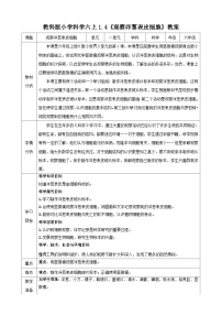 小学科学教科版 (2017)六年级上册4.观察洋葱表皮细胞教学设计