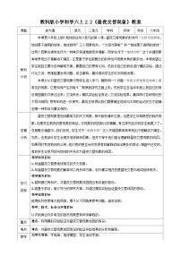 小学科学教科版 (2017)六年级上册2.昼夜交替现象教案设计