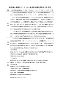 教科版 (2017)六年级上册3.人类认识地球运动的历史教学设计