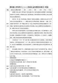 小学科学教科版 (2017)六年级上册6.推动社会发展的印刷术教案设计