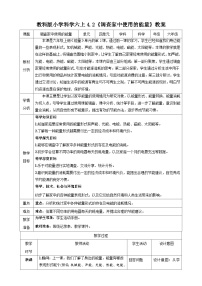 六年级上册2.调查家中使用的能量教案设计