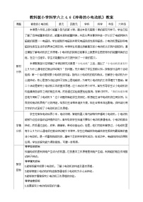 小学科学6.神奇的小电动机教学设计