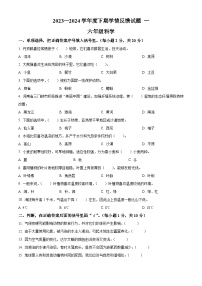 2023-2024学年河南省驻马店市确山县大象版六年级下册4月月考科学试卷（原卷版+解析版）