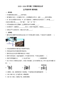 2023-2024学年河北省邯郸市临漳县临漳镇学区教科版五年级下册3月阶段自评科学试卷（原卷版+解析版）