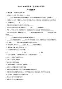 2023-2024学年甘肃省平凉市庄浪县集团校联考教科版六年级下册3月月考科学试卷（原卷版+解析版）