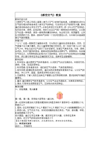 科学1.感受空气教案