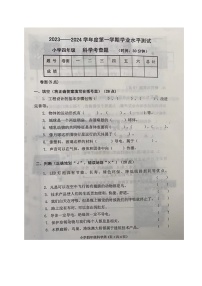 山东省烟台莱阳市2023-2024学年四年级上学期期末考试科学试题