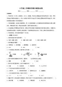 2023-2024学年教科版六年级上学期科学期末模拟试卷（含答案解析）