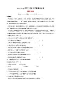 2023-2024学年教科版三年级上学期科学期末检测试卷（含答案）