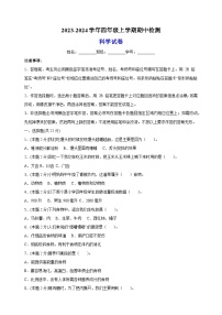 2023-2024学年教科版四年级上学期科学期中检测试卷（含答案）