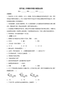 2023-2024学年教科版四年级上学期科学期末模拟试卷（含答案解析）