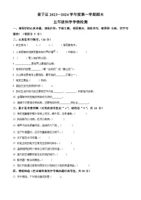 2023-2024学年河北省承德市鹰手营子矿区冀人版五年级上册期末考试科学试卷（原卷版+解析版）